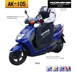 バイクウェア・装備 kogumasmile コミネ（Komine） バイクウェア AK-105 スクーターウォームエプロン
