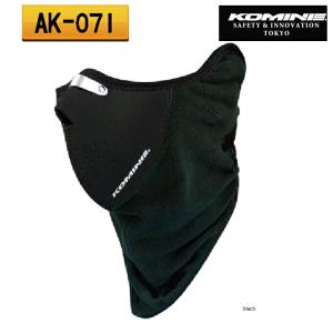 〔KOMINE〕AK-071 ネオプレン フェイスウォーマー ウインター