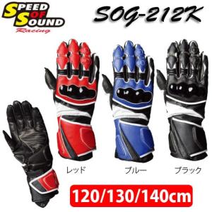 SPEED OF SOUND〕SOS-17K キッズレザースーツ 子供用 レーシングスーツ