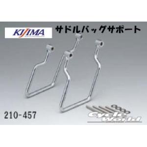 【KIJIMA】バッグサポート 210-457 クロームメッキ マグナ250 左右セット アメリカン...