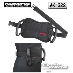 〔コミネ〕AK-322 タンデムライディングベルト タンデムベルト