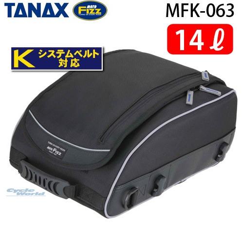 正規品〔TANAX〕 MFK-063 ユーロシートバッグ BLACK &lt;容量：14Ｌ&gt; ツーリング ...