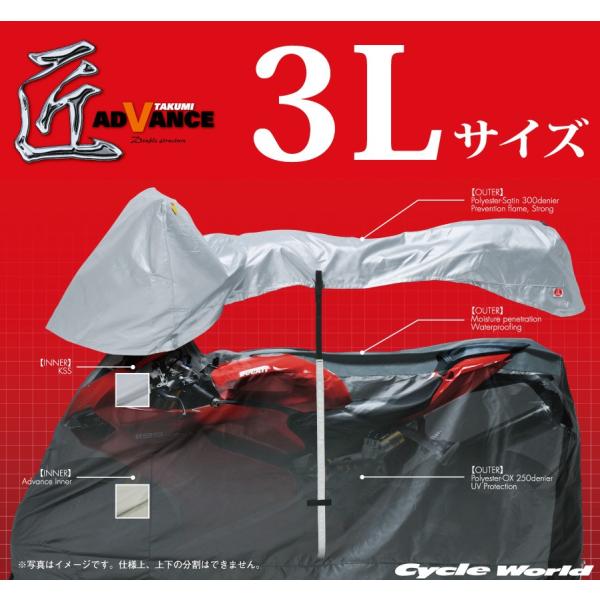 〔MCP〕 匠ADVANCE ULバイクカバー《3L》 アドバンス LLL 最上級 国産 透湿 防水...