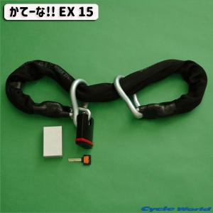 加藤製作所〕 かてーな!! スポークタイプ15 《長さ:1.5m》 自宅用 KG