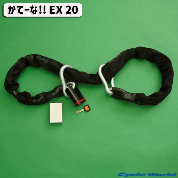 〔加藤製作所〕 かてーな!!  EX 20 《長さ:2.0m》 バイクロック KG-300 盗難防止...