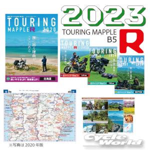 ×《ネコポス対応》〔昭文社〕ツーリングマップルR B5変 ＜2020年度版＞ 地図 まっぷる 道路地図 ツーリングマップルR ガイドブック 大きめ 日本 バイク用品