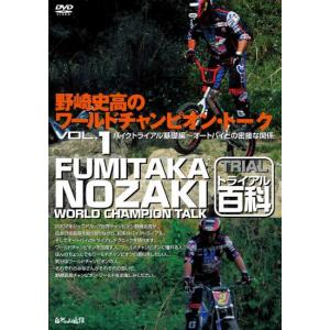自然山通信〕トライアル百科DVD 成田匠の憧れのエアターン オートバイ