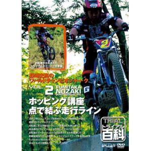 《ネコポス対応》正規品〔自然山通信〕野崎史高のワールドチャンピオン・トーク VOL.2／ホッピング講...