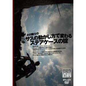 〔自然山通信〕小川毅士のサスの動かし方で変わるステアケースの掟