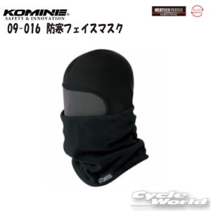《ネコポス対応》〔KOMINE〕 09-016 防寒フェイスマスク