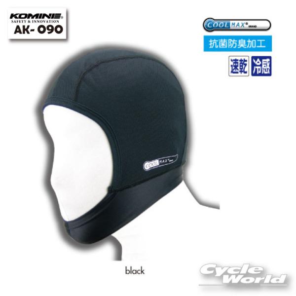 正規品〔KOMINE〕 AK-090 クールマックスRフルフェイスインナーマスク 冷感 速乾 フルフ...