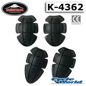 《》〔クシタニ〕 K-4362 CE LEVEL2 プロテクター（肩・肘）