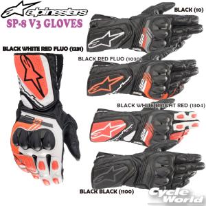 正規品〔Alpinestars〕 3558321 SP-8 V3 GLOVES ＜5Colors＞ レザーグローブ 耐摩耗性 ゴートレザー アルパインスターズ 岡田商事 【バイク用品】