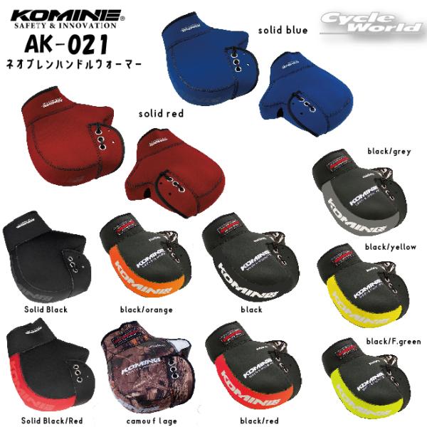 《あすつく》☆正規品〔KOMINE〕AK-021 ネオプレーンハンドルウォーマー 防寒 ハンドルカバ...