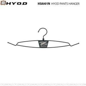 《あすつく》正規品〔ヒョウドウ〕 HSA001N パンツハンガー HYOD ヒョウドウプロダクツ オートバイ 【バイク用品】｜cycle-world