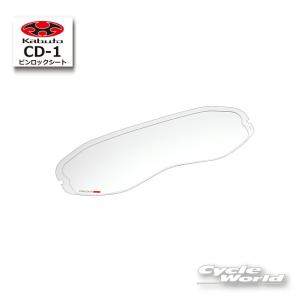 《あすつく》☆正規品〔OGK〕 CD-1 Pinlock Original Insert Lens ピンロックシート クリア GEOSYS ジオシス オージーケーカブト 【バイク用品】｜サイクルワールド