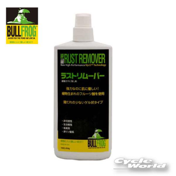 ☆《あすつく》【BULL FROG】ラストリムーバー 強力サビ落し剤 錆 プロト ブルフロッグ 錆取...