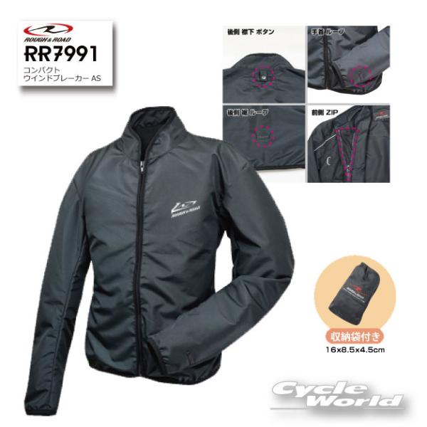 《あすつく》☆正規品〔ROUGH＆ROAD〕 RR7991 コンパクトウインドブレーカーAS 防風 ...