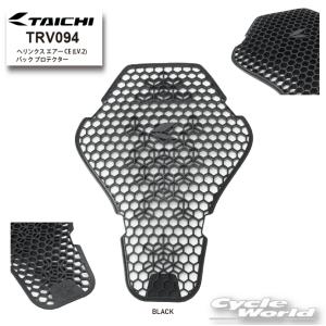《あすつく》☆正規品〔RSタイチ〕 TRV094 ヘリンクス エアー CE (LV.2) バック プロテクター 背中 脊髄 CE規格レベル2 アールエスタイチ 【バイク用品】｜サイクルワールド