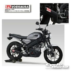 ヨシムラ XSR125(24年式) フルエキマフラー 機械曲ストレート762