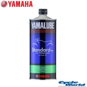 正規品〔YAMAHA〕スタンダードプラス &lt;容量:1L&gt; 90793-32159 STANDARD PLUS 純正オイル YAMALUBE ヤマルーブ ヤマハ 4ST 4ストローク 【バイク用品】