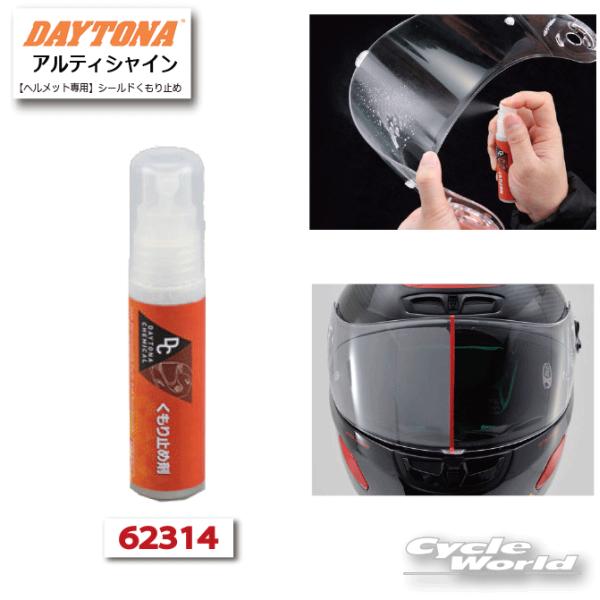 ☆正規品〔DAYTONA〕 62314 くもり止め剤 27ml 曇り止め ケミカル デイトナ 【バイ...