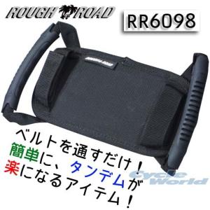 【ROUGH&ROAD】RR6098 タンデムグリップ 簡単！安全！ 二人乗り ラフ＆ロード バイク用品｜cycle-world