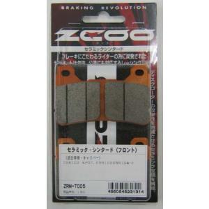 もーこ ZCOO〕 ZRM-S001 セラミックシンタード ブレーキパッド YAMAHA ヤマハ