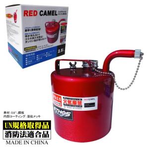 〔Ethos Design〕 RED CAMEL 2.5リットル レッドキャメル ガソリン携行缶 FS2.5 燃料 エトスデザイン 持ち運び 携帯 トランポ バイク用品｜cycle-world