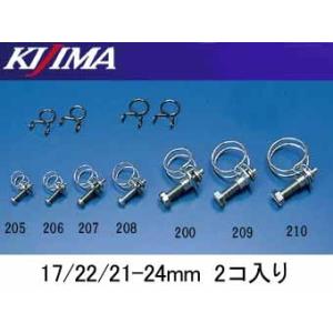 〔KIJIMA〕ホースバンド スチール 1袋2個入 燃料ホース 汎用品 キジマ 木嶋【バイク用品】