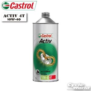 ☆送料無料 正規品〔Castrol〕 Activ 4T 10W-40 《1L》 4サイクル 4ST 4スト アクティブ オイル カストロール 岡田商事 【バイク用品】｜cycle-world