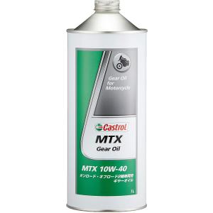 正規品〔Castrol〕 MTX 10W-40 《1L》 ギアオイル 10W40 オンロード オフロード カストロール 岡田商事 【バイク用品】｜cycle-world