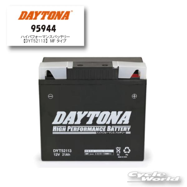 〔DAYTONA〕 95944 ハイパフォーマンスバッテリー DYT52113 MFタイプ バッテリ...