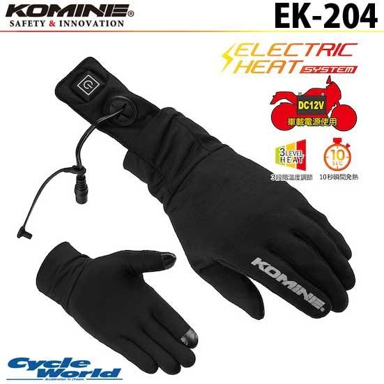 正規品〔KOMINE〕 EK-204 ヒートインナーグローブ 12V Heat Inner Glov...