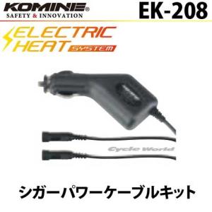KOMINE 12V 電熱ジャケット 上下グローブセット コミネ電熱上下グローブセット