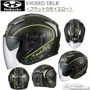 正規品〔OGK〕 EXCEED 《DELIE》 <フラットカモイエロー> エクシード デリエ オープンフェイス ジェットヘルメット オージーケーカブト 【バイク用品】｜cycle-world