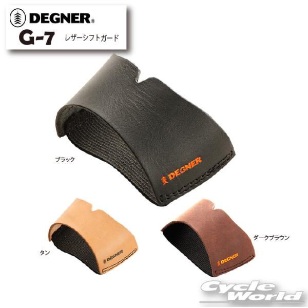 《ネコポス対応》正規品〔DEGNER〕 G-7 レザーシフトガード LEATHER SHIFT GU...