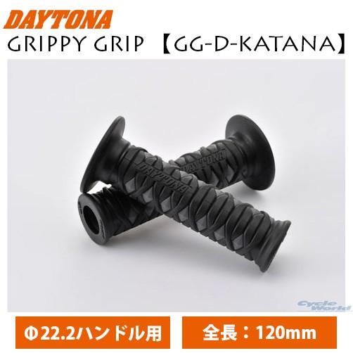 〔DAYTONA〕99266 GRIPPY GRIP【GG-D-KATANA】 &lt;ブラック×グレー・...