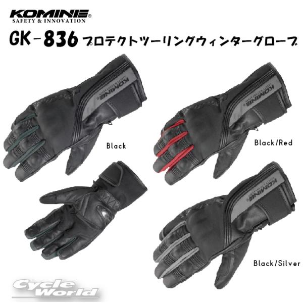 ☆正規品〔KOMINE〕 GK-836 プロテクトツーリングウィンターグローブ 秋冬 ロングタイプ ...