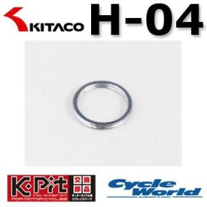 【KITACO】エキゾーストマフラーガスケット《H-04》 1個入り NSR50/NS-1/CRM5...