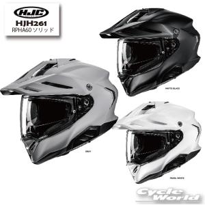 *正規品〔HJC〕 HJH261 RPHA60 ソリッド［3colors］ オフロード オンロード スピーカーホール インカム対応 RSタイチ エイチジェーシー 【バイク用品】｜サイクルワールド