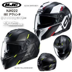 正規品〔HJC〕 HJH222 i90 アヴェンタ フルフェイス ヘルメット 速乾内装 UVカット メガネスリット 街乗り ツーリング エイチジェーシー 【バイク用品】｜cycle-world