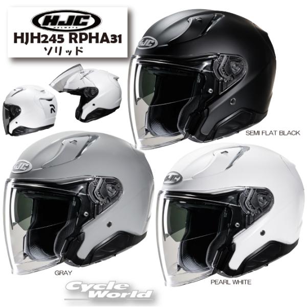 正規品〔HJC〕 HJH245 RPHA31 ソリッド ジェットヘルメット SMART HJC 21...