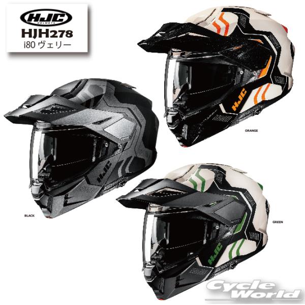 *正規品〔HJC〕HJH278 i80 ヴェリー［3colors］アドベンチャーツーリングヘルメット...