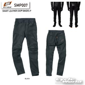 正規品〔HYOD〕 SMP007 SMART LEATHER D3O〓 BIKERS PANTS パンツ ジーンズ プロテクター付 シンプル スマートレザー 撥水レザー 革 ヒョウドウ【バイク用品】