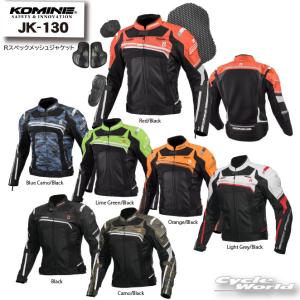 コミネ JK-130 Rスペックメッシュジャケット KOMINE 07-130