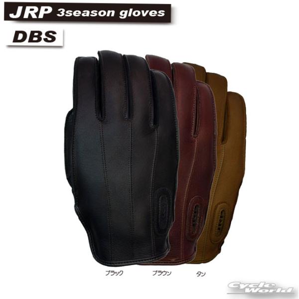 〔JRP〕DBS 3シーズングローブ ベーシックショート 最高級牛革 最高級鹿革 本革 ジェイアール...