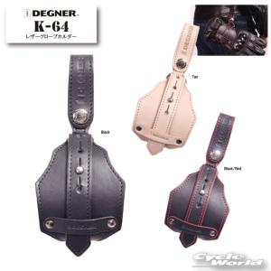 DEGNER（デグナー） グローブホルダー K-28 レザー 手袋 持ち運び