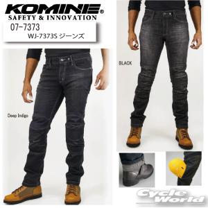 正規品〔KOMINE〕 WJ-7373S ジーンズ CE規格レベル2 プロテクター標準装備 ストレッチ スキニー オールシーズン ジーパン コミネ 【バイク用品】