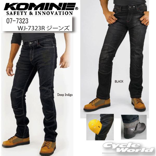 ☆送料無料 正規品〔KOMINE〕 WJ-7323R ジーンズ CE規格 レベル2 プロテクター標準...